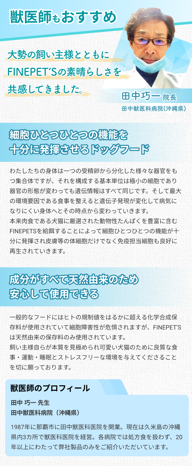 獣医師もおすすめ
