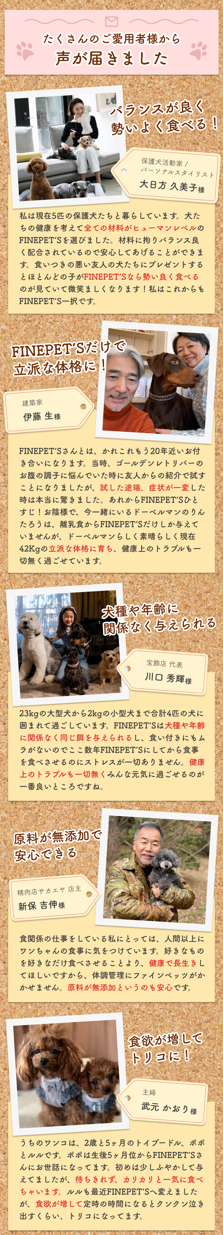 ご愛用者からの声