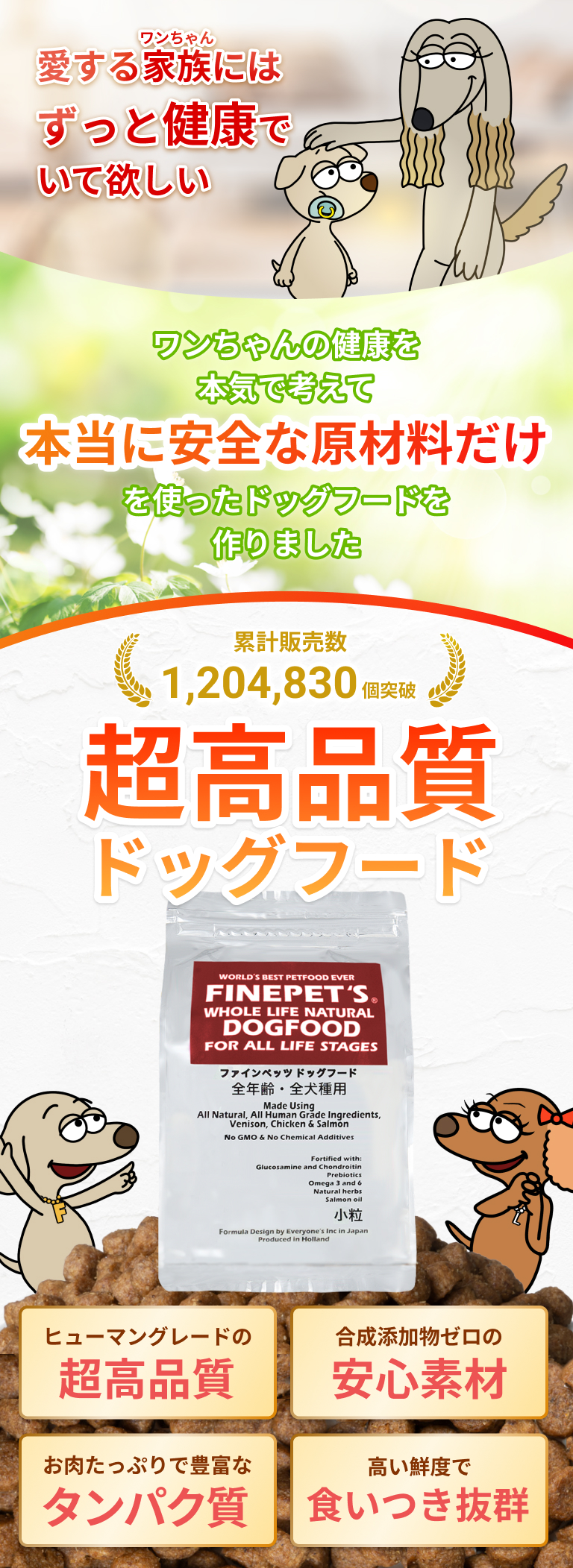 超高品質ドッグフード
