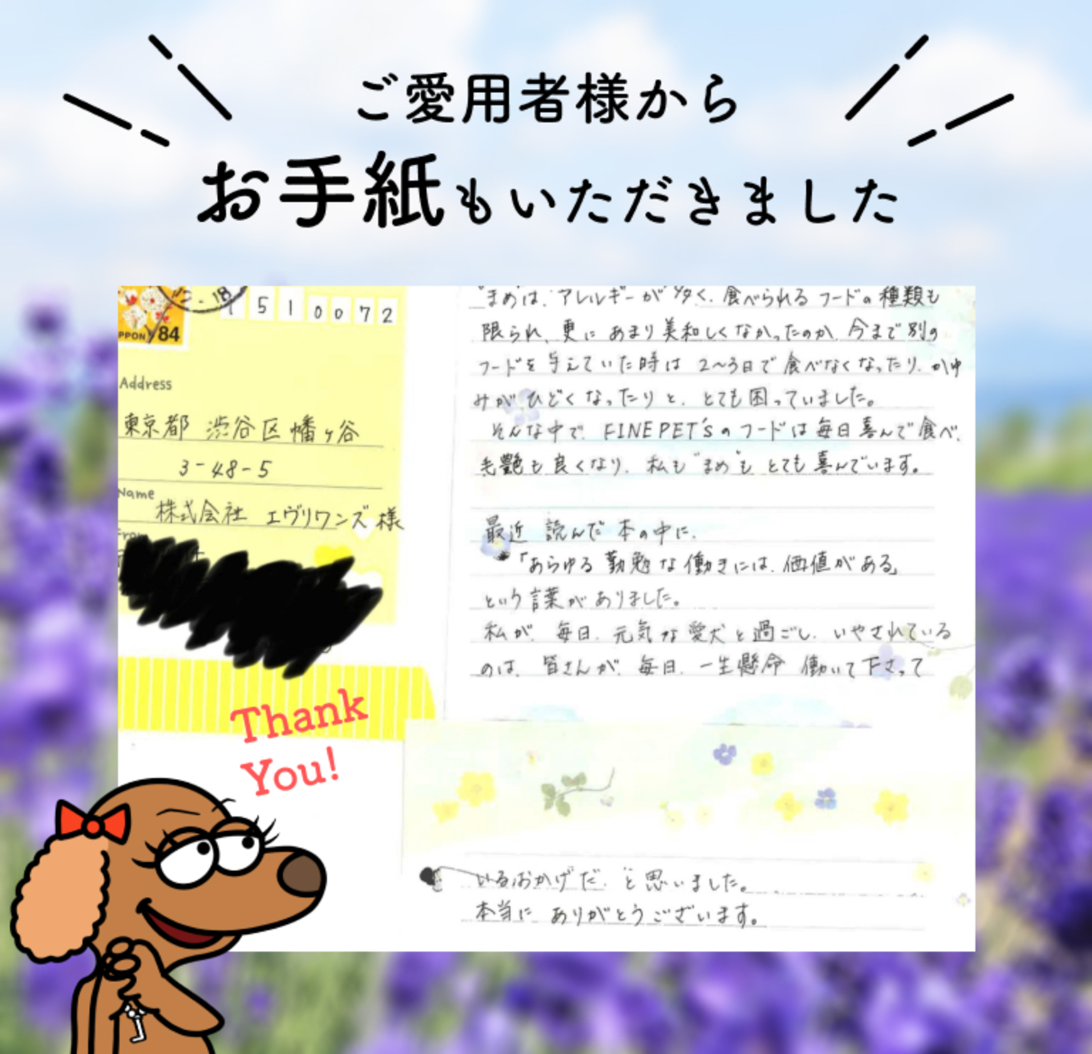 ご愛用者様からお手紙をいただきました