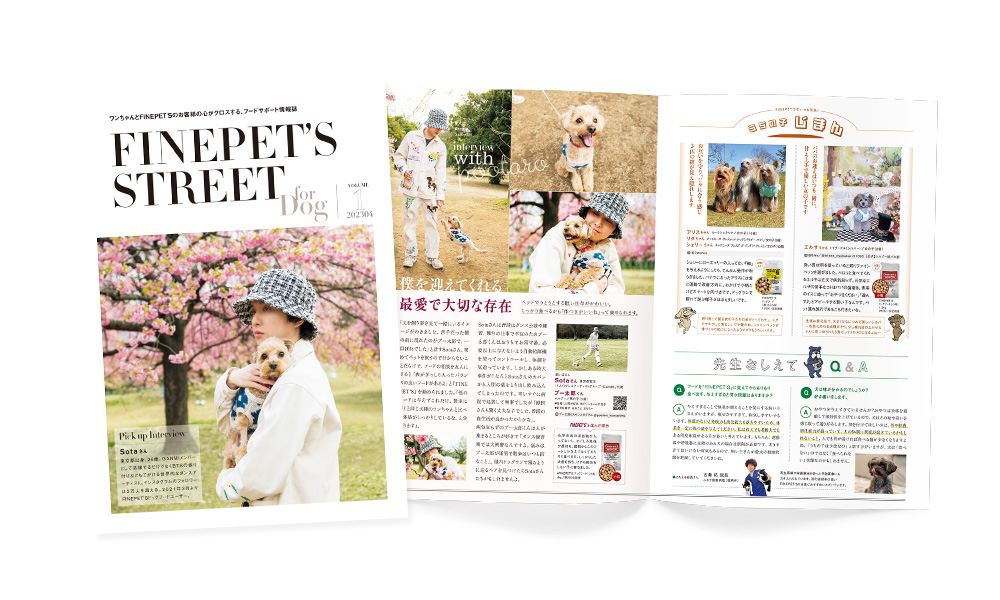 情報誌 FINEPET’S STREET