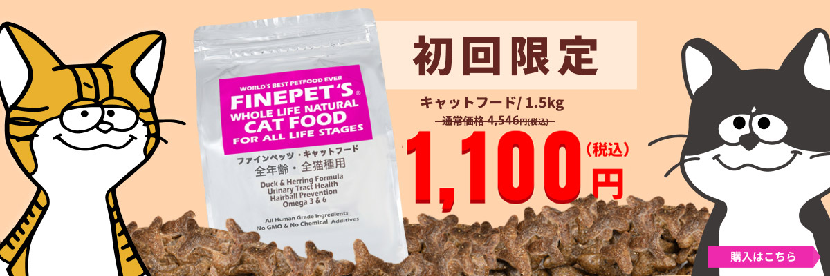 【24時間以内発送】FINEPET'S ファインペッツ キャットフード1.5kg